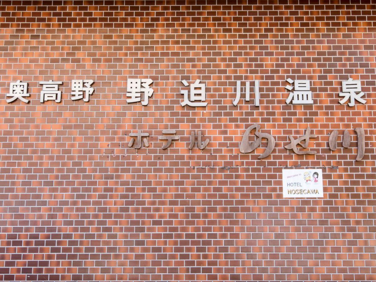 Hotel Nosegawa Exterior foto